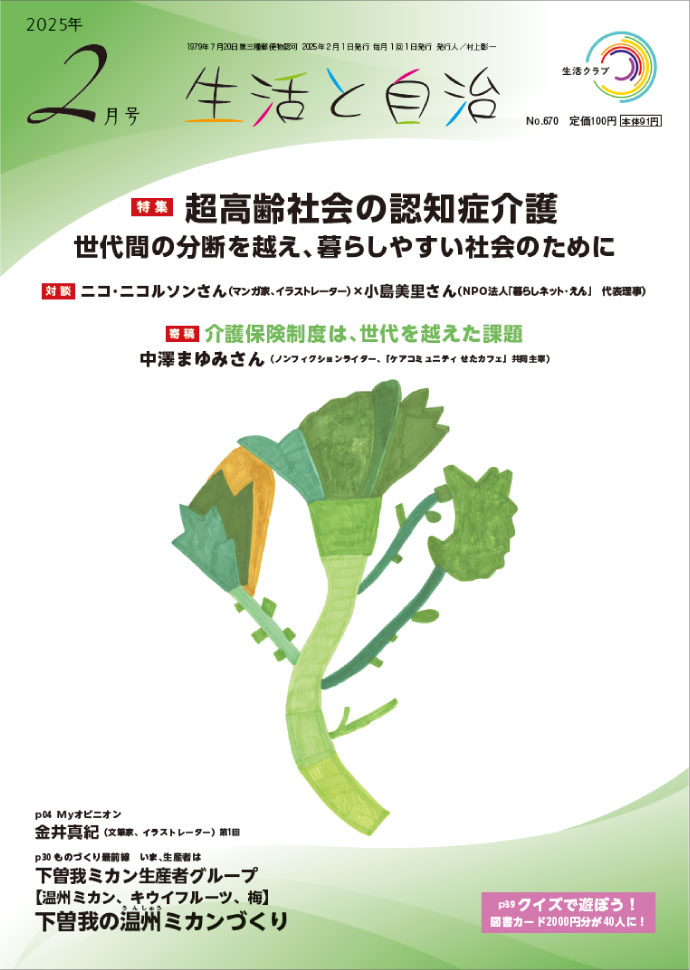 生活と自治　2024年8月号　表紙