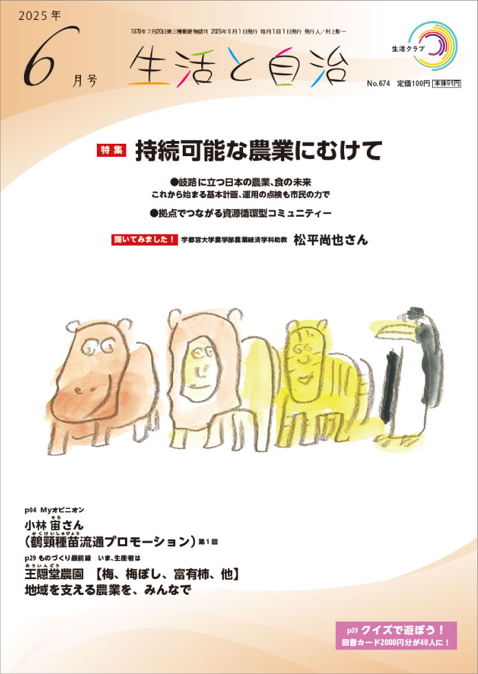 生活と自治 2025年4月号 表紙