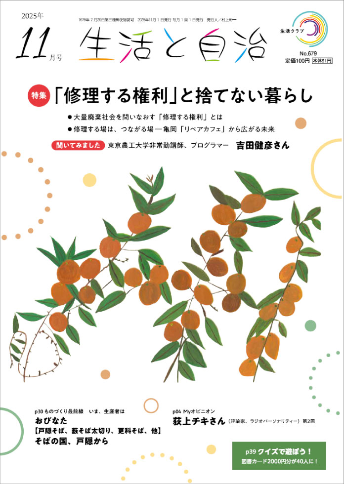 生活と自治 2025年11月号 表紙