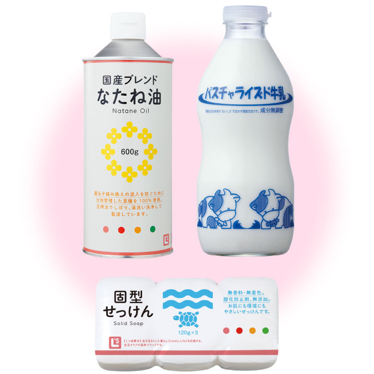 生活クラブの消費材