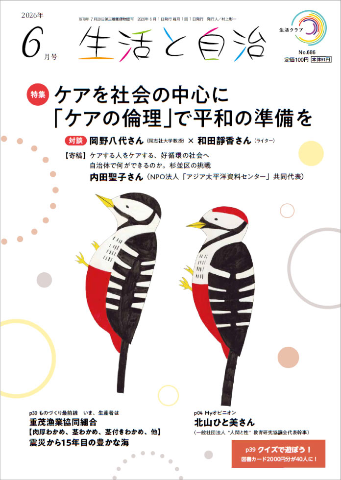 生活と自治　2026年6月号　表紙