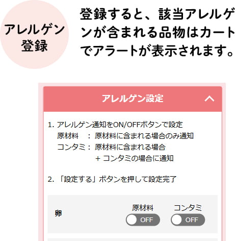 アレルゲン登録