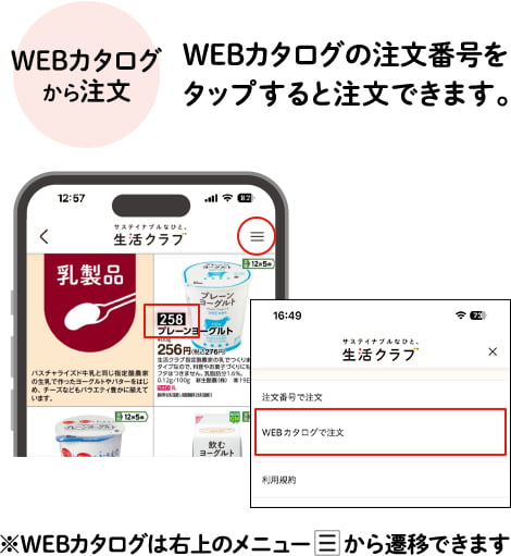 WEBカタログ/注文番号から注文