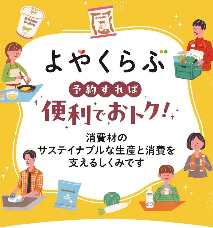 よやくらぶ