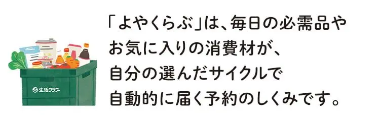 よやくらぶ