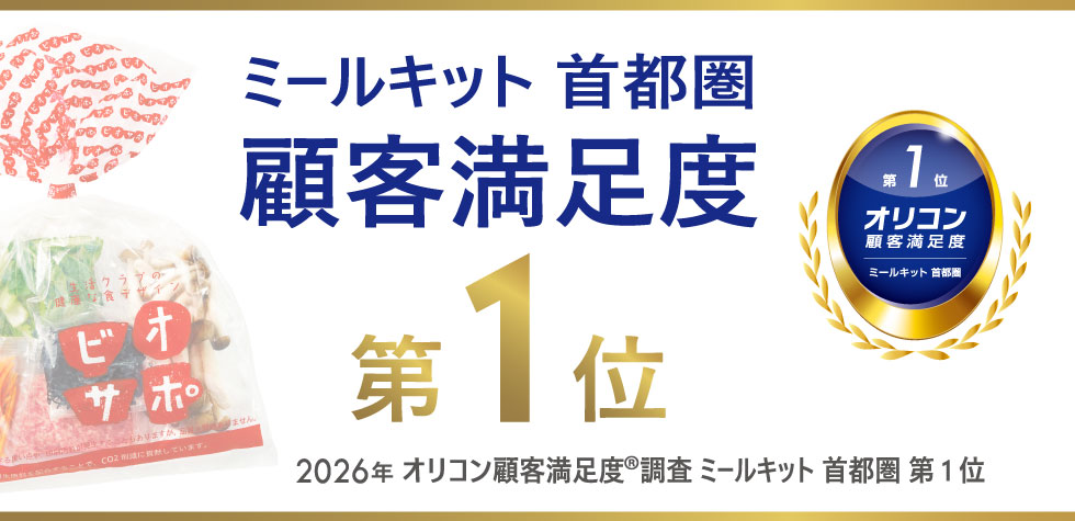 生活クラブの食材宅配がオリコン首都圏顧客満足度1位