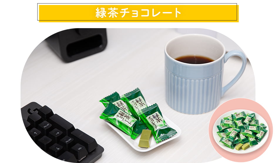 緑茶チョコレート