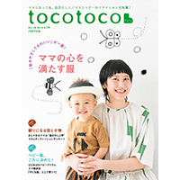 【雑誌掲載】季刊誌『tocotoco』vol.46に、生活クラブの組合員が紹介されました