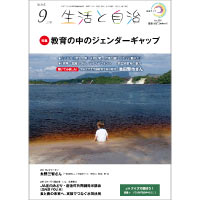 生活と自治　2026年9月号　No.689