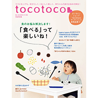 【雑誌掲載】季刊誌『tocotoco』vol.48に、生活クラブの組合員が紹介されました