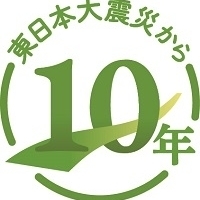 3・11を忘れない　東日本大震災から10年　復興支援活動のまとめ