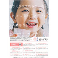 6月27日 日本経済新聞  サステイナブルな社会の実現を目指す メッセージを掲載
