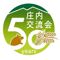 生活クラブの組合員と山形県の生産者ら約200名が交流 「第50回 庄内交流会」を開催！