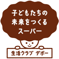 デポーは頼れる町の魚屋さん　「魚食文化」を発信！