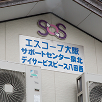 【エスコープ大阪】きっかけは阪神大震災 障碍者福祉にも挑む