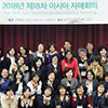 韓国・ソウル市でエネルギーをテーマに「アジア姉妹会議」を開催