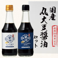 昔ながらの醤油づくりを守るタイヘイと生活クラブの 「提携50周年記念丸大豆醤油セット」予約開始