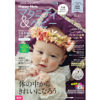 フリーマガジン『Happy-Note マタニティ＆ベビー』に、生活クラブが紹介されました