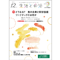 生活と自治　2025年12月号　No.680