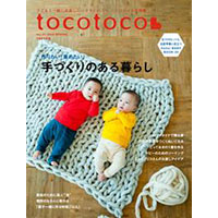【雑誌掲載】季刊誌『tocotoco』vol.41で生活クラブの食材を使った料理教室の様子が掲載され