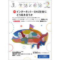 生活と自治　2026年3月号　No.683