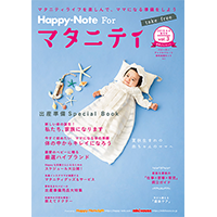 フリーマガジン『Happy-Note For マタニティ』に、生活クラブが紹介されました
