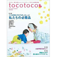 【雑誌掲載】季刊誌『tocotoco』vol.42に、生活クラブの組合員が紹介されました