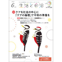 生活と自治　2026年6月号　No.686